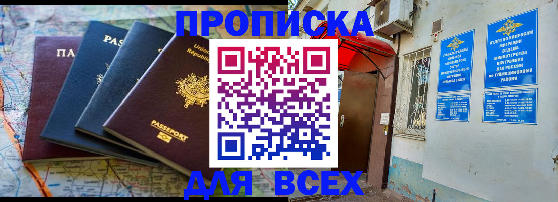 прописка регистрация в Белокурихе