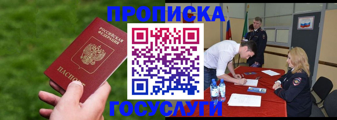 где прописаться в Белокурихе