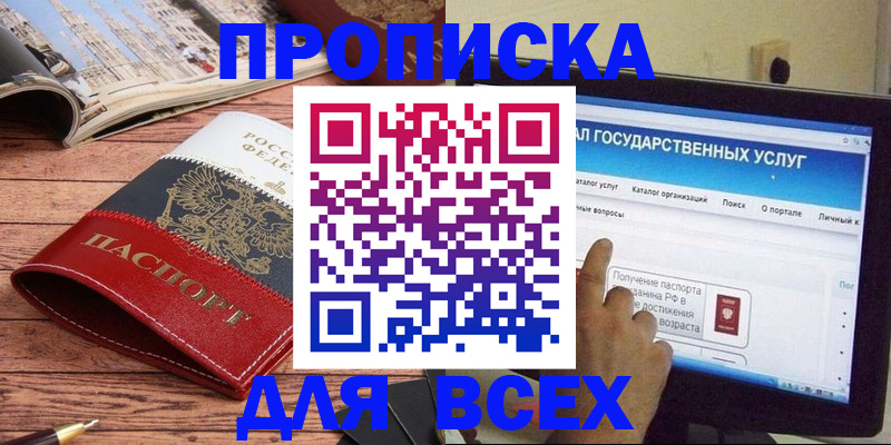 где прописаться в Белокурихе