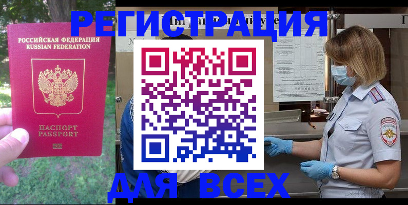 временная регистрация поиск в Белокурихе