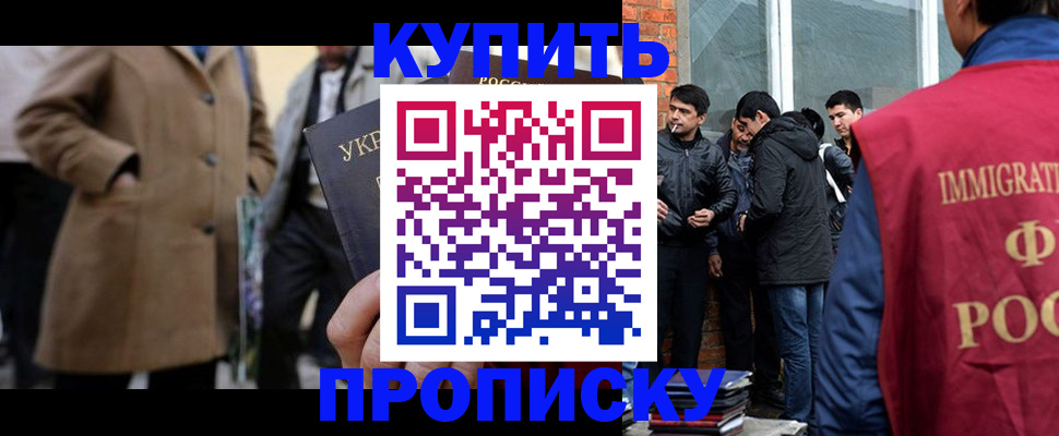 прописка регистрация в Белокурихе