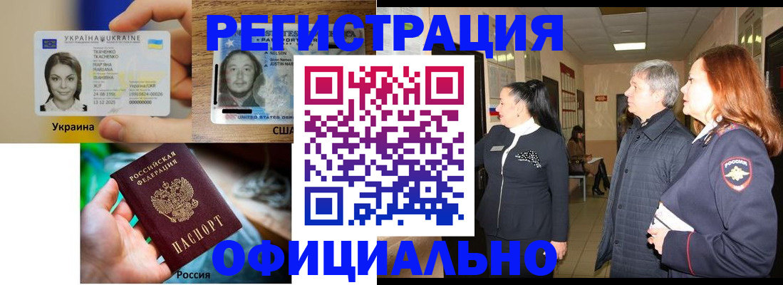временная регистрация в Белокурихе